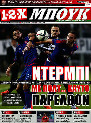 Πρωτοσέλιδο εφημερίδας 1-2-X - protoselida