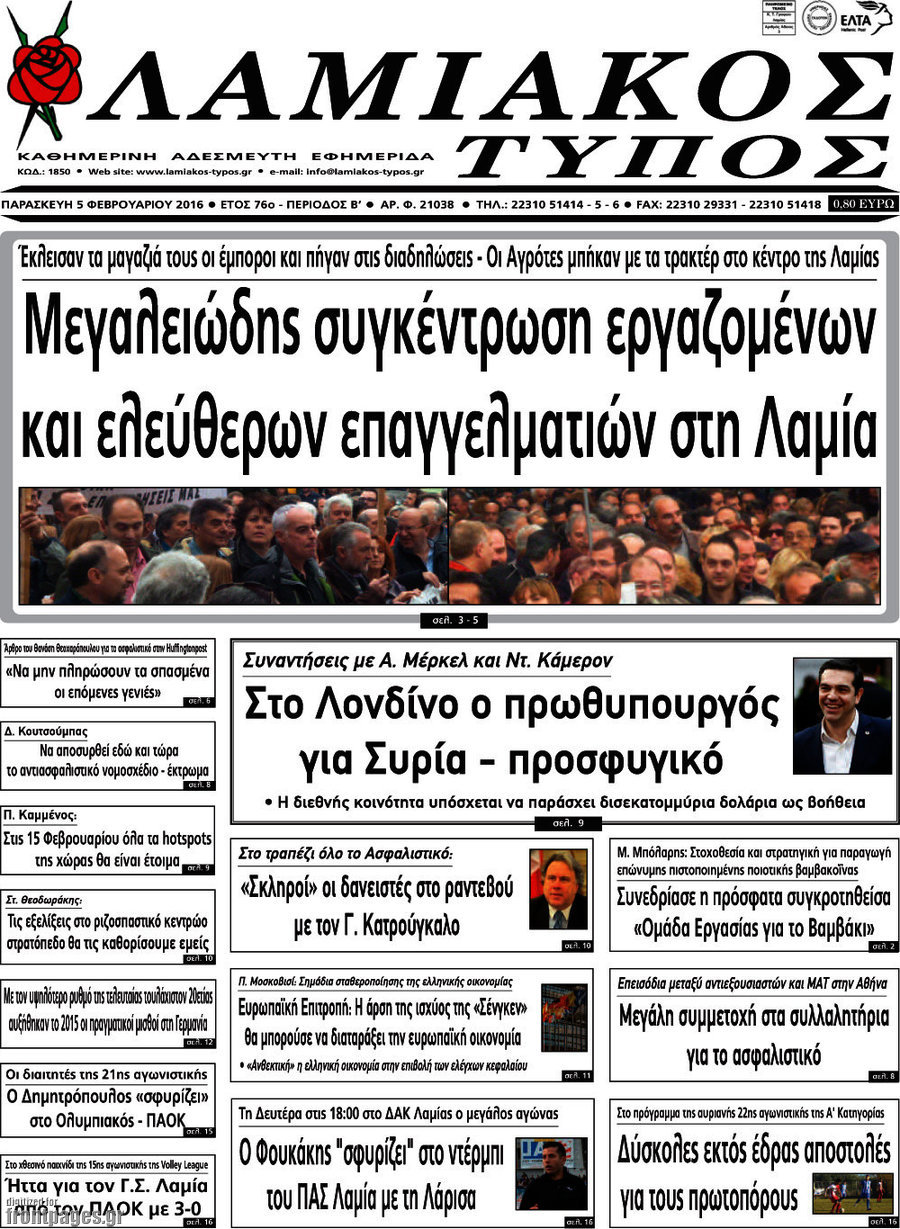 Λαμιακός Τύπος
