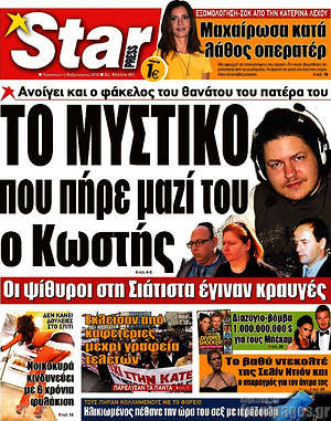 Πρωτοσέλιδο εφημερίδας Star press - protoselida