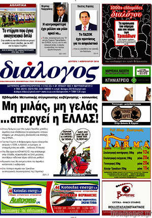 Πρωτοσέλιδο Διάλογος