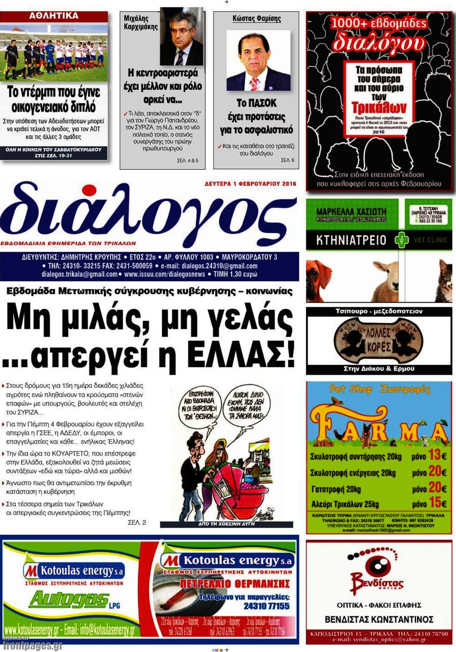 Διάλογος