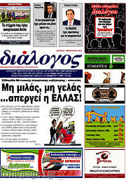 /Διάλογος