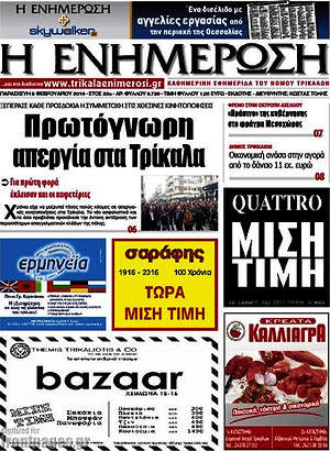 Πρωτοσέλιδο Η Ενημέρωση