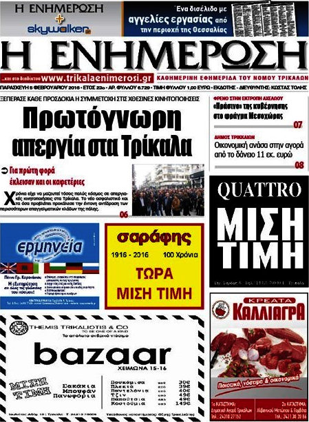 Η Ενημέρωση