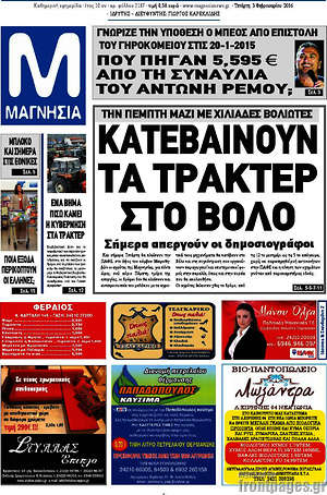 Πρωτοσέλιδο Μαγνησία