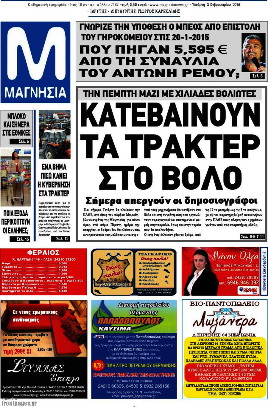 Μαγνησία