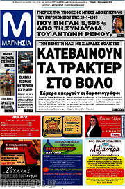 /Μαγνησία