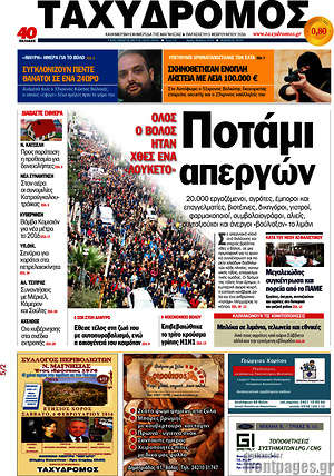 Πρωτοσέλιδο Ταχυδρόμος