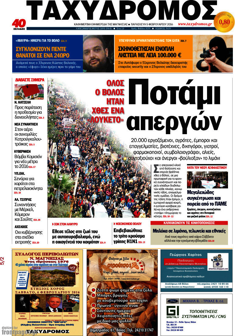 Ταχυδρόμος