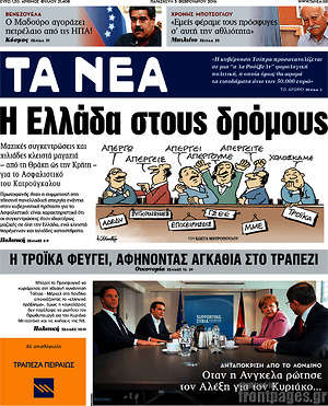 Τα Νέα: Η Ελλάδα στους δρόμους