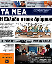 /Τα Νέα