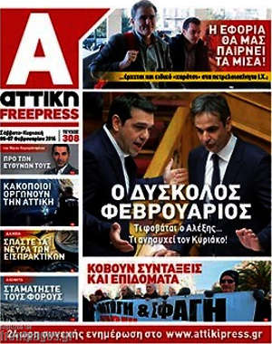 Πρωτοσέλιδο Alpha freepress