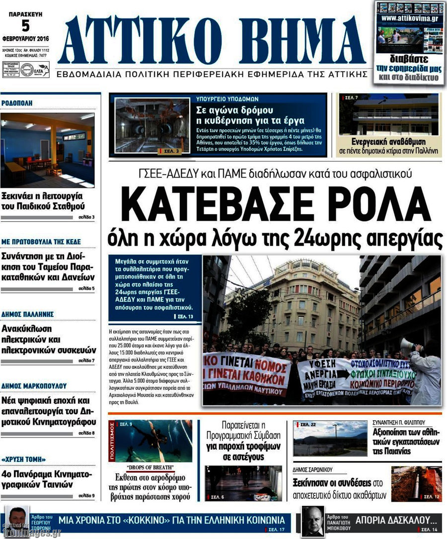 Αττικό Βήμα