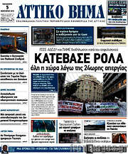 /Αττικό Βήμα