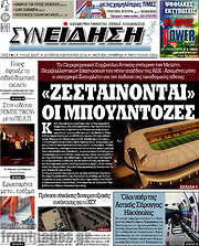 /Συνείδηση