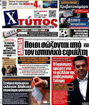 Πρωτοσέλιδο Χτύπος
