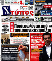 /Χτύπος