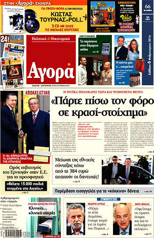 Αγορά: "Πάρτε πίσω τον φόρο σε κρασί-στοίχημα"