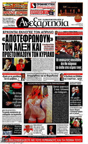 Ανεξαρτησία: "Αποτεφρώνουν" τον Αλέξη και προετοιμάζουν τον Κυριάκο
