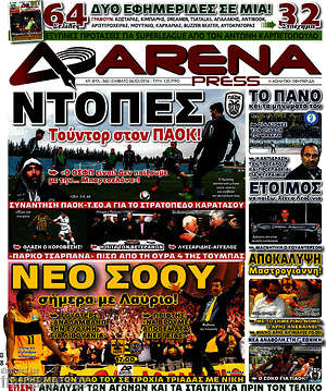 Πρωτοσέλιδο εφημερίδας Fair Play - protoselida