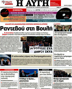 Αυγή: Ραντεβού στη Bουλή