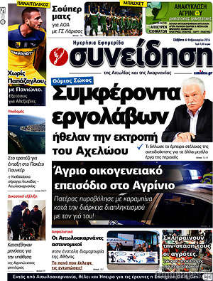 Πρωτοσέλιδο Συνείδηση