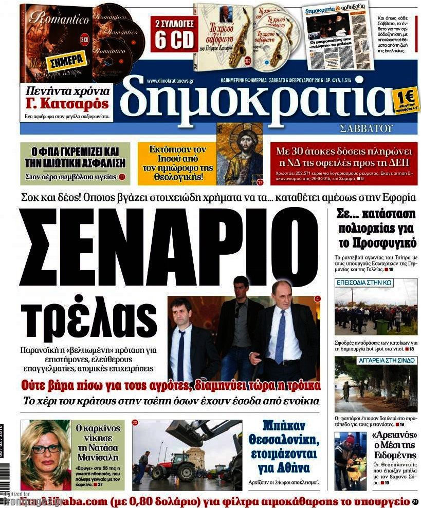 Δημοκρατία