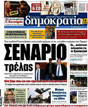 /Δημοκρατία