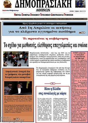Πρωτοσέλιδο Δημοπρασιακή Αθηνών