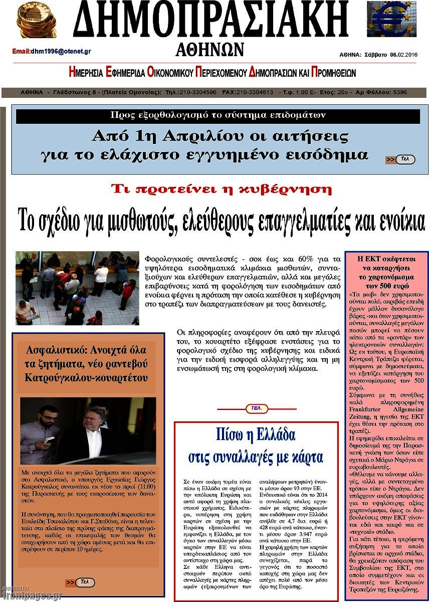 Δημοπρασιακή Αθηνών