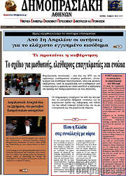 /Δημοπρασιακή Αθηνών
