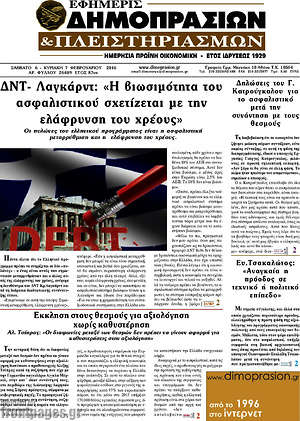 Πρωτοσέλιδο Εφημερίς Δημοπρασιών