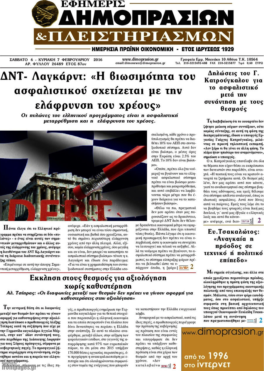 Εφημερίς Δημοπρασιών