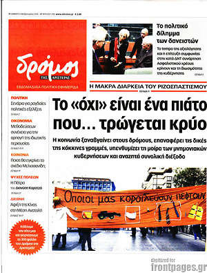Πρωτοσέλιδο εφημερίδας Δρόμος της Αριστεράς - protoselida