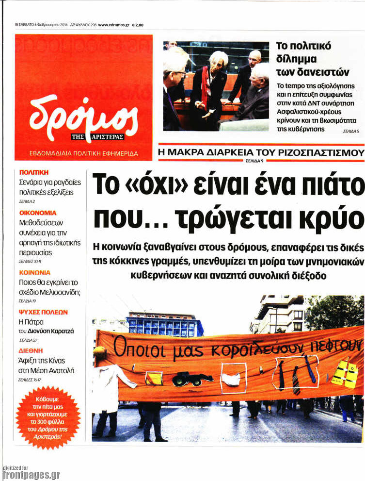 Δρόμος της Αριστεράς