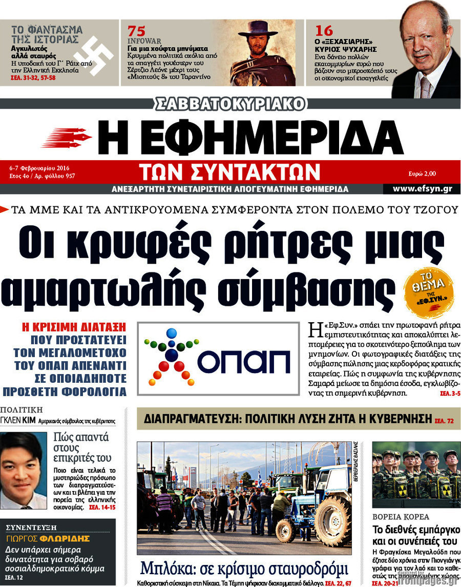 Η εφημερίδα των συντακτών