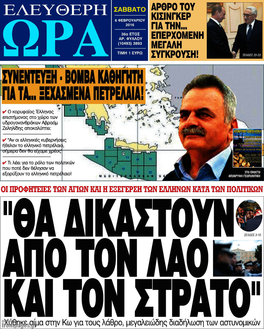 Ελεύθερη ώρα