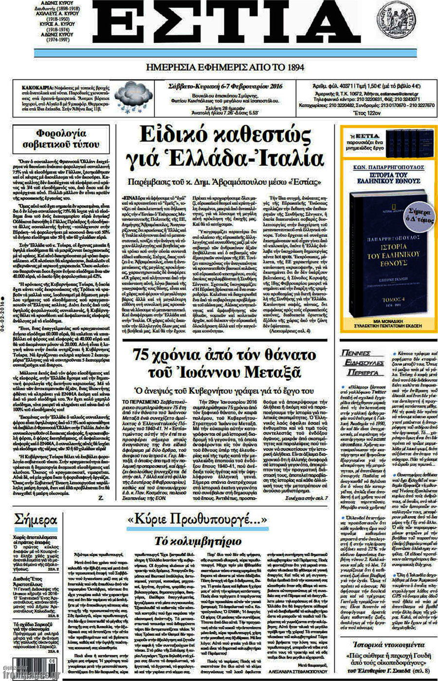 Εστία