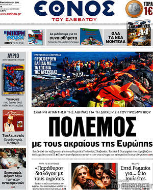 Έθνος: Πόλεμος με τους ακραίους της Ευρώπης