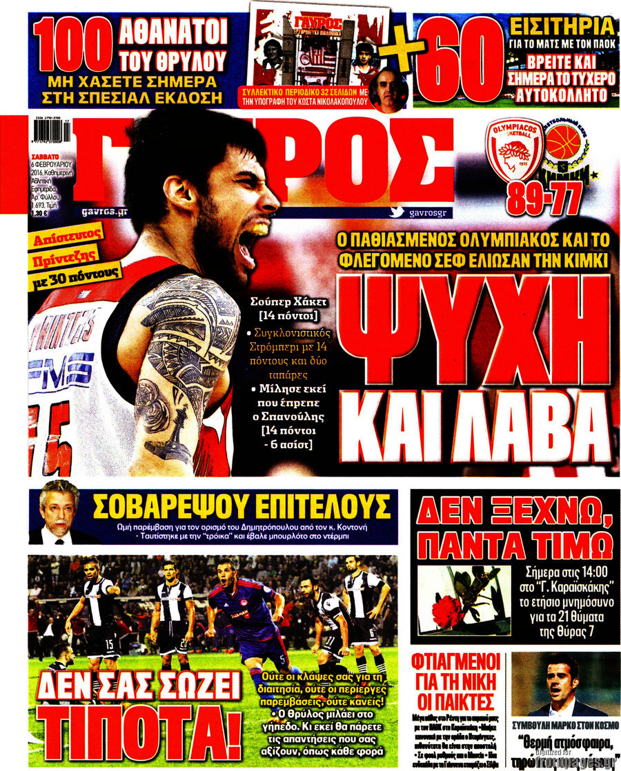Γαύρος