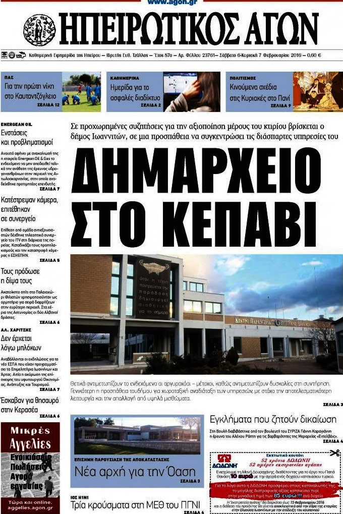 Ηπειρωτικός Αγών