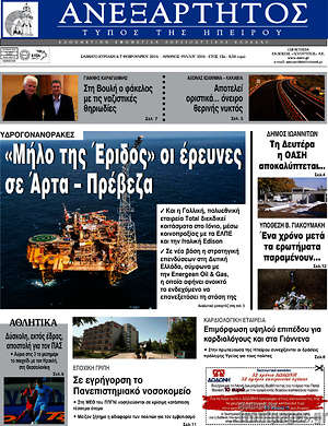 Πρωτοσέλιδο Ανεξάρτητος