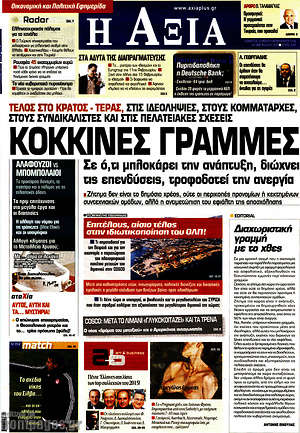 Πρωτοσέλιδο Η Αξία