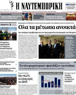 Η Ναυτεμπορική: Όλα τα μέτωπα ανοικτά