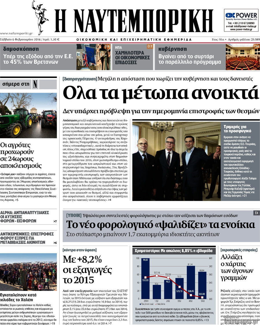Η Ναυτεμπορική