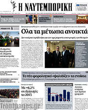 /Η Ναυτεμπορική