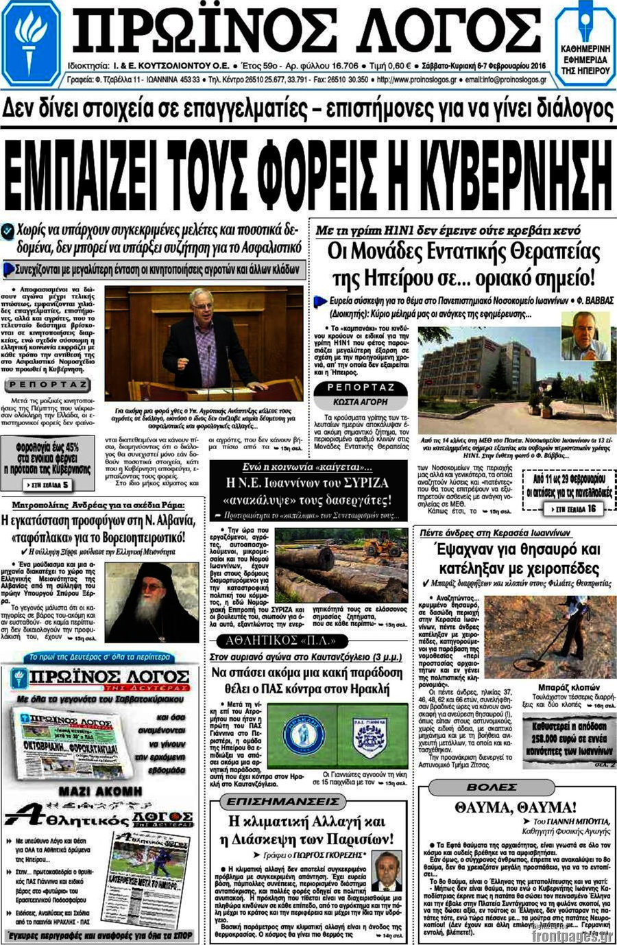 Πρωινός Λόγος