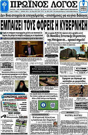 /Πρωινός Λόγος
