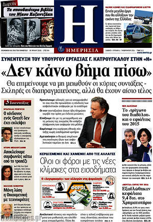 Ημερησία: "Δεν κάνω βήμα πίσω"