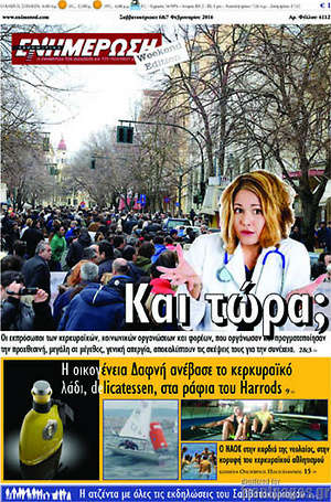 Πρωτοσέλιδο Ενημέρωση